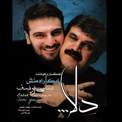 دانلود آهنگ دلا دانلود آهنگ دلا